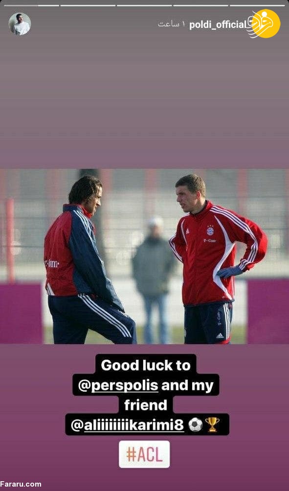 (عکس) لوکاس پودولسکی برای پرسپولیس آرزوی موفقیت کرد!