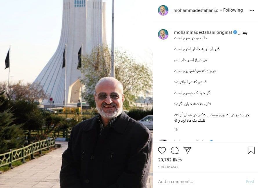 (تصویر) واکنش محمد اصفهانی به شایعه مهاجرتش
