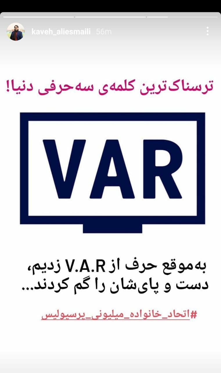 کنایه سنگین مشاور رسانه‌ای پرسپولیس به استقلالی‌ها