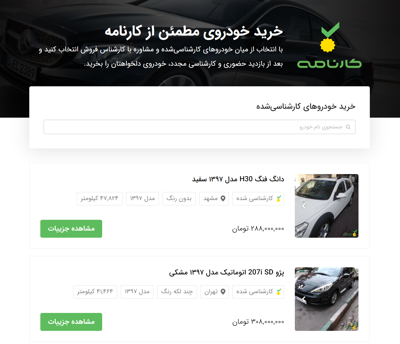 یک آدرس سر راست برای خرید مطمئن خودروی کارکرده