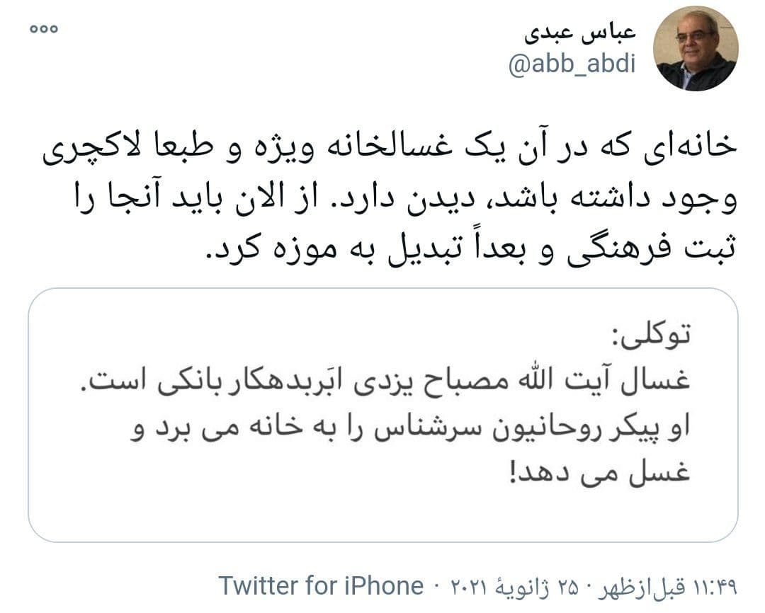 توئیت عباس عبدی