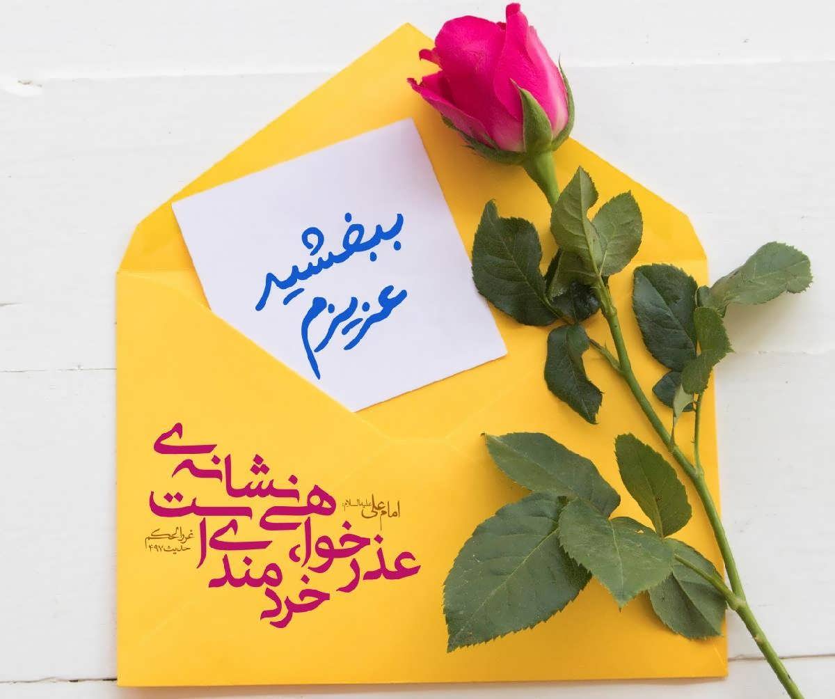 پیام غذرخواهی