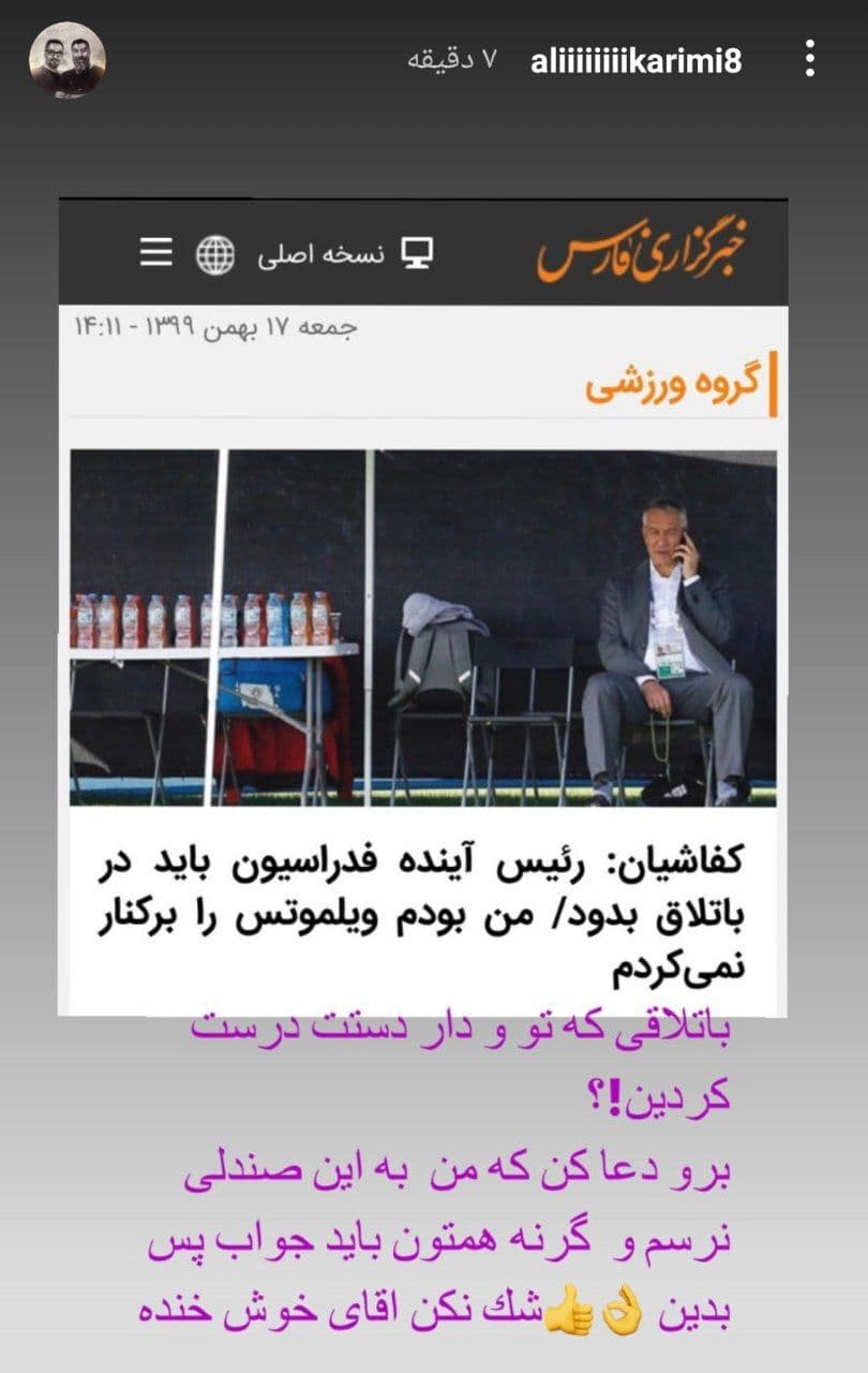 (عکس) علی کریمی کفاشیان را تهدید کرد