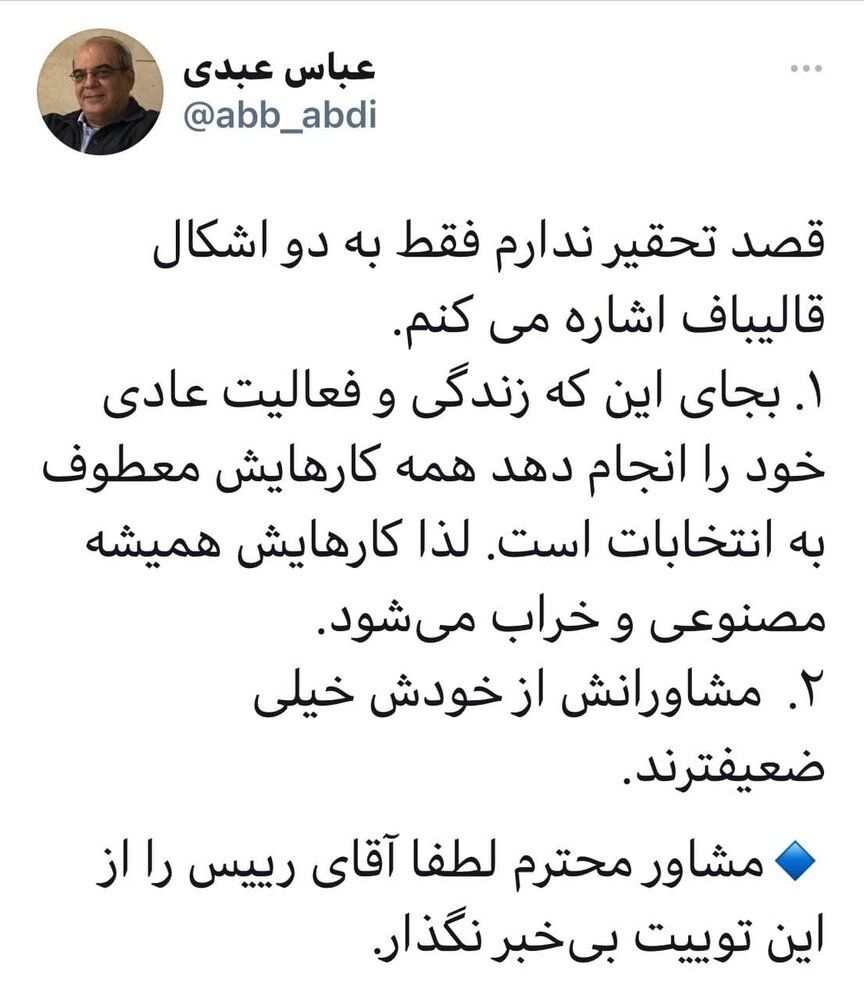 عباس عبدی