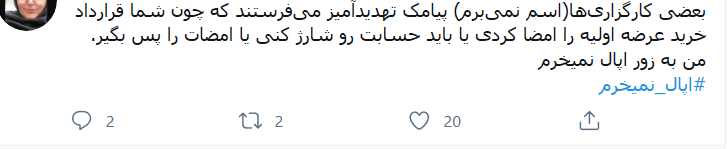 فروش اشتباهی عرضه اولیه به سهامداران!