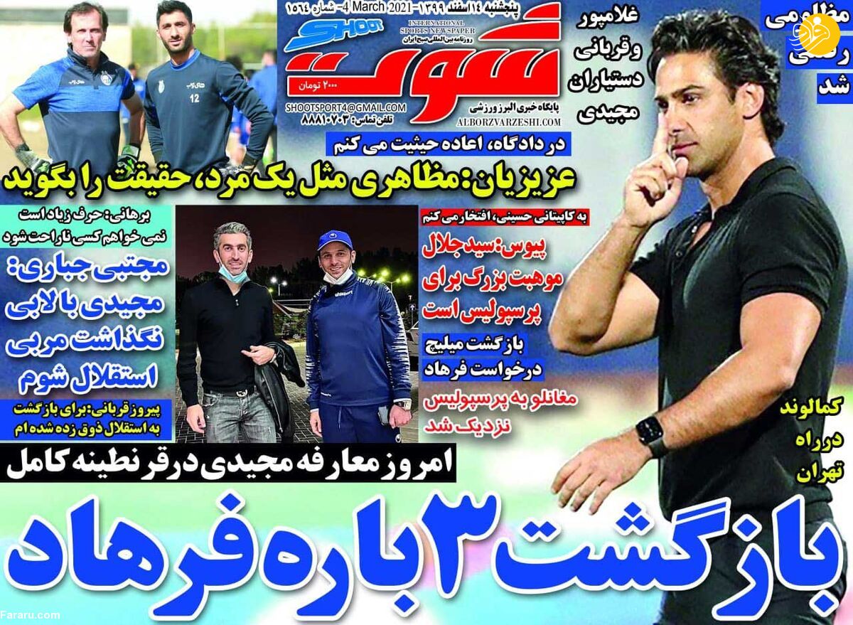 هت‌تریک فرهاد؛ کیوسک ۱۴ اسفند