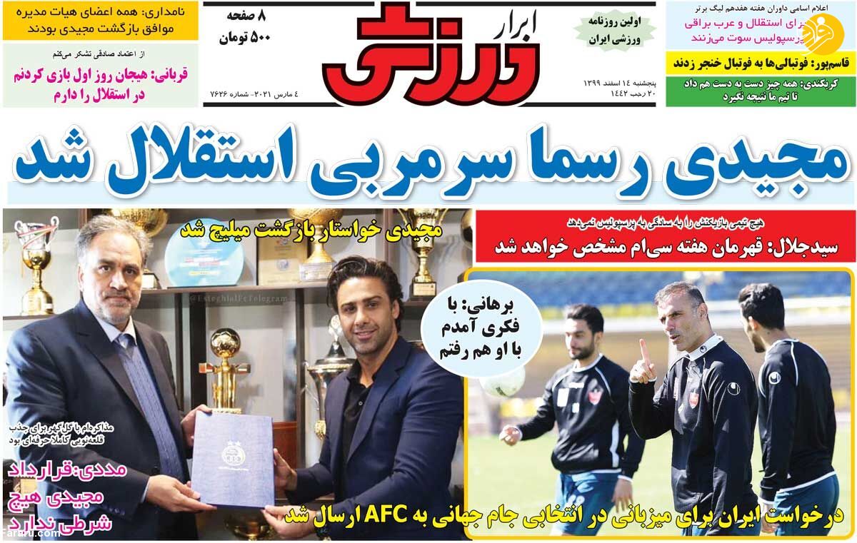هت‌تریک فرهاد؛ کیوسک ۱۴ اسفند