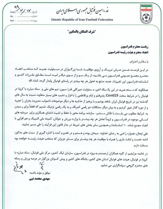 (عکس) دبیرکل فدراسیون فوتبال کناره‌گیری کرد