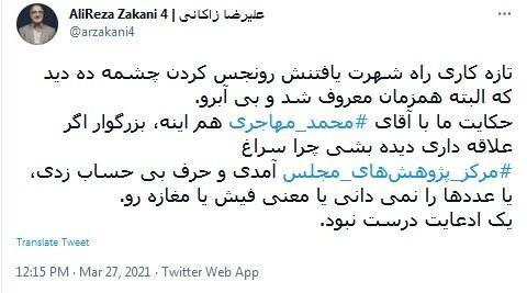 حمله تند زاکانی به محمد مهاجری