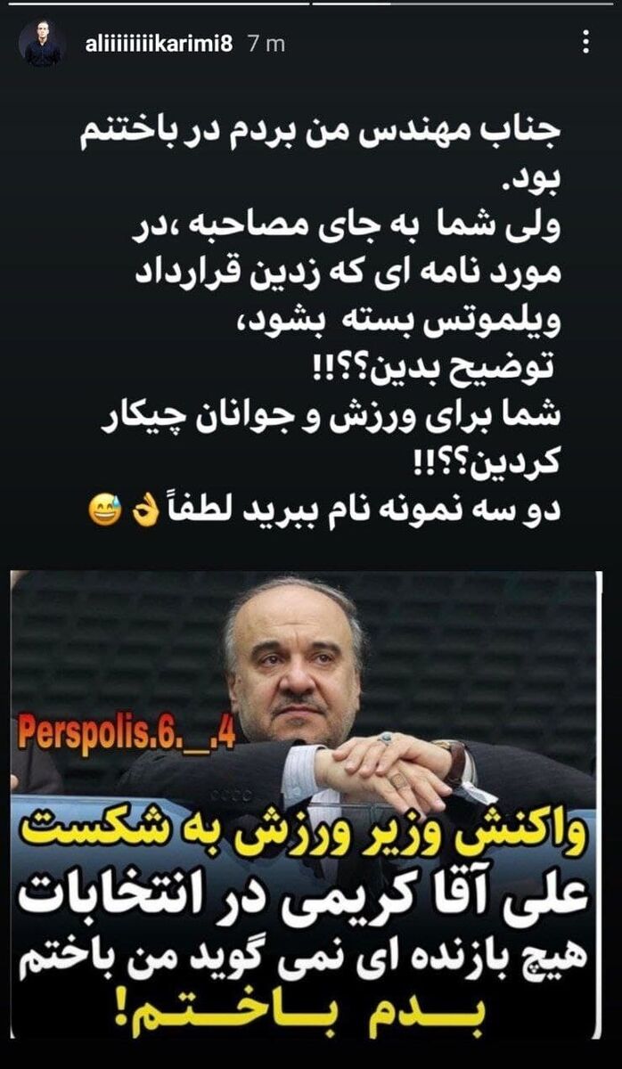 (عکس) طعنه علی کریمی به وزیر ورزش