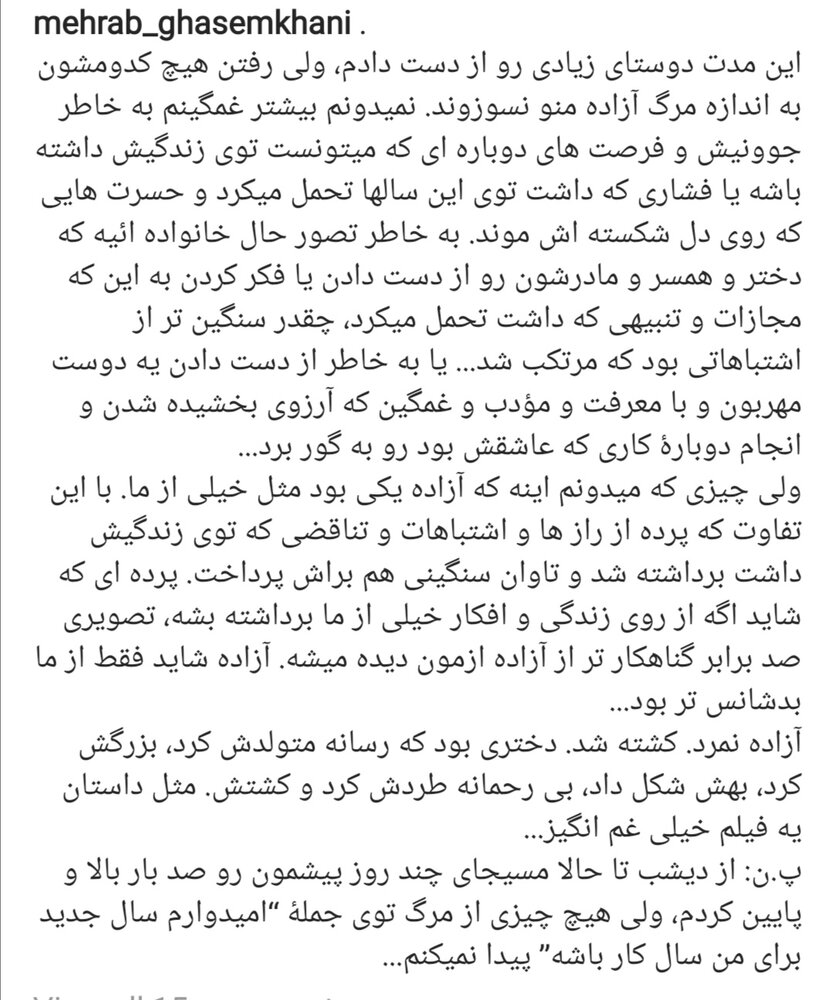 مهراب قاسم‌خانی: آزاده نمرد، کشته شد!