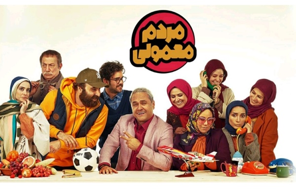 مردم معمولی