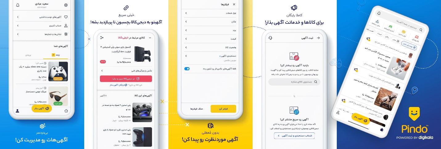 اپلیکیشن پیندو در استورهای مختلف برای دانلود مستقیم در دسترس قرار گرفت