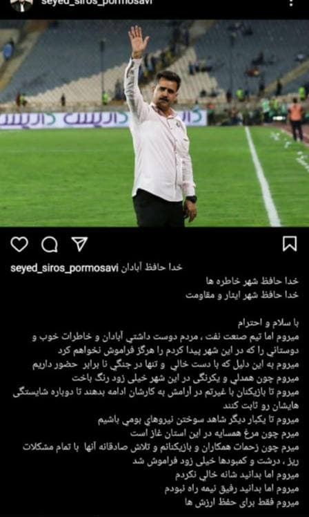 شوک بزرگ به صنعت نفت؛ پورموسوی جدا شد!