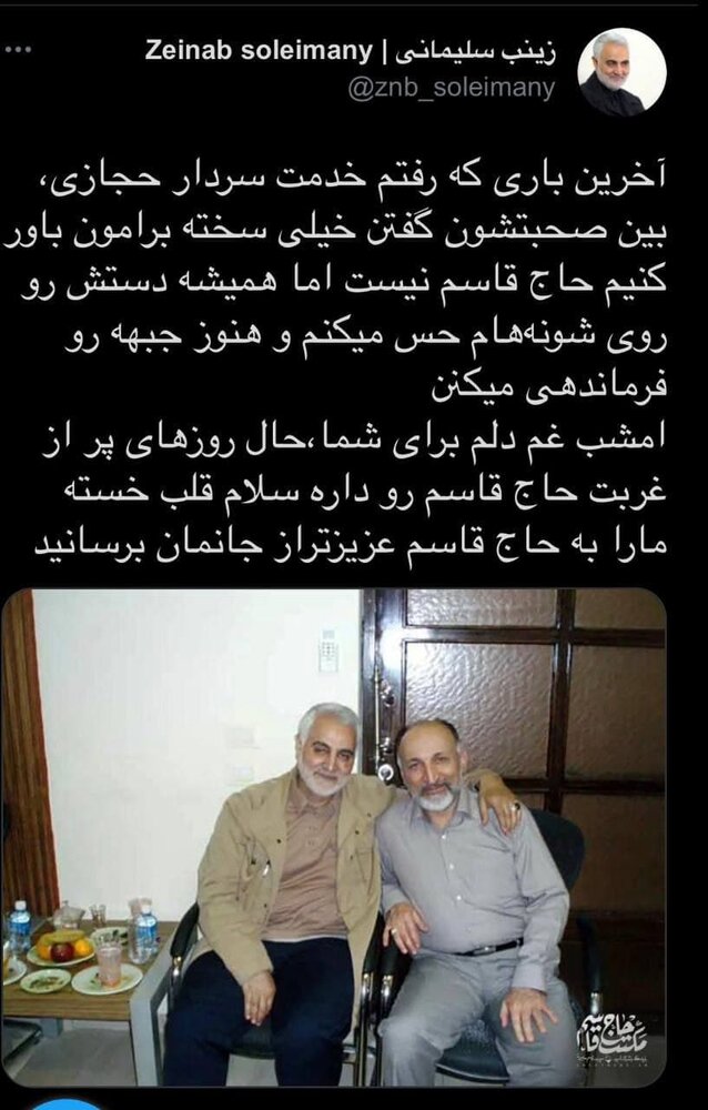 خاطره زینب سلیمانی از سردار حجازی