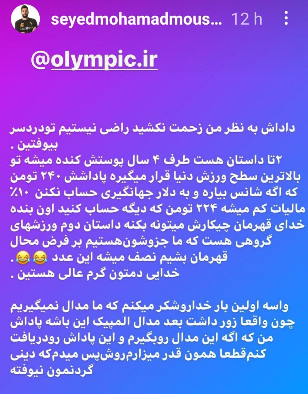 (عکس) کنایه ستاره والیبال ایران با چاشنی دلار جهانگیری!