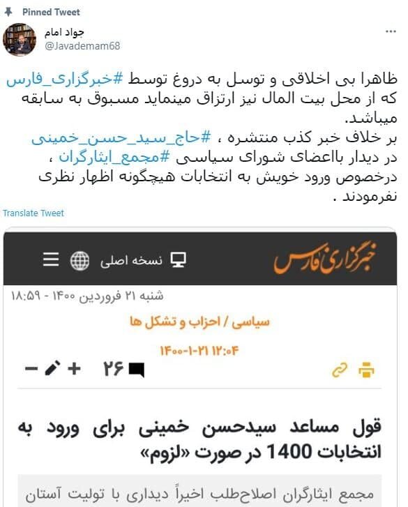 تکذیب یک ادعای انتخاباتی درباره سیدحسن خمینی