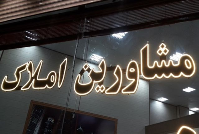 پل ارتباطی میان مشاوران املاک و آگهی‌دهندگان شخصی