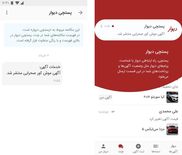 اپلیکیشن دیوار