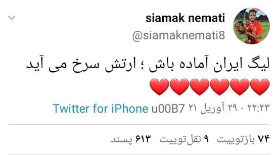 (عکس) کُری‌خوانی سیامک نعمتی برای تیم‌های ایرانی