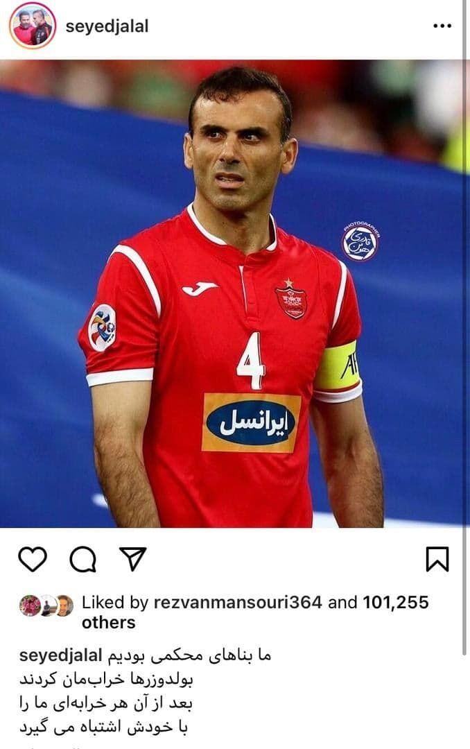 پست جالب سیدجلال در واکنش به کری‌خوانی‌ها