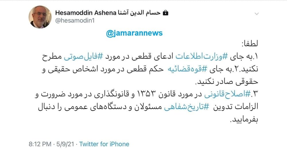 سه تذکر حسام الدین آشنا در مورد فایل صوتی ظریف