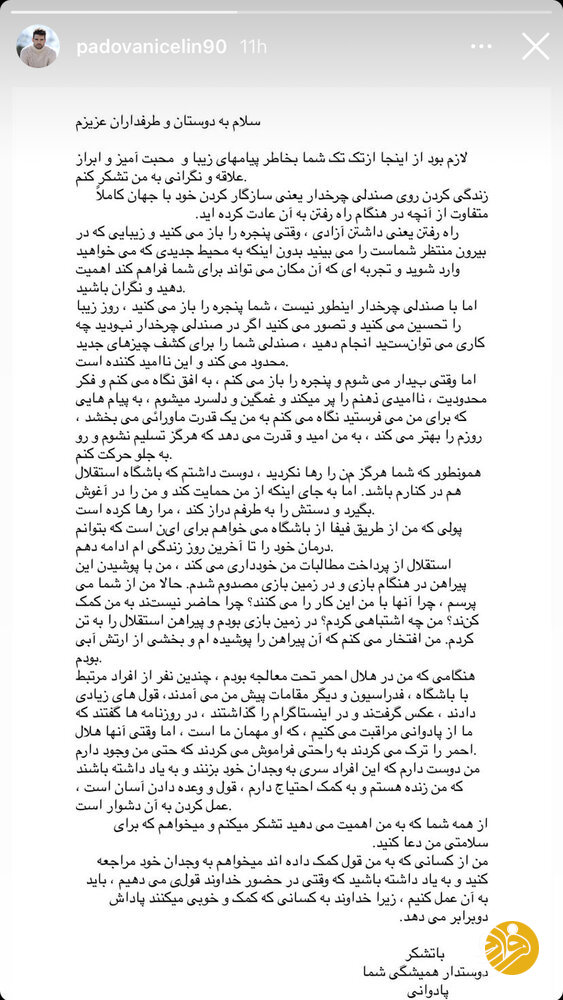 (عکس) دل نوشته تلخ مدافع سابق استقلال علیه مدیران تیم