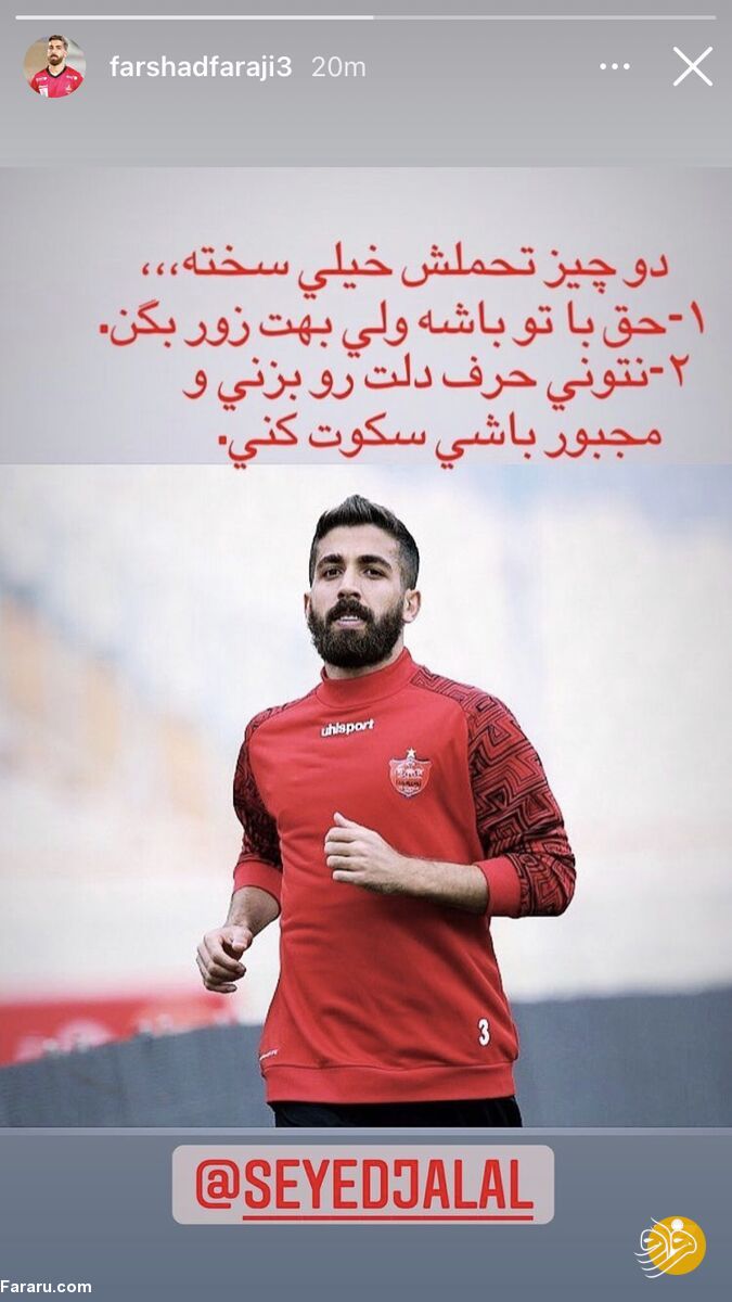 (عکس) واکنش جالب مدافع پرسپولیس به حکم کمیته انضباطی