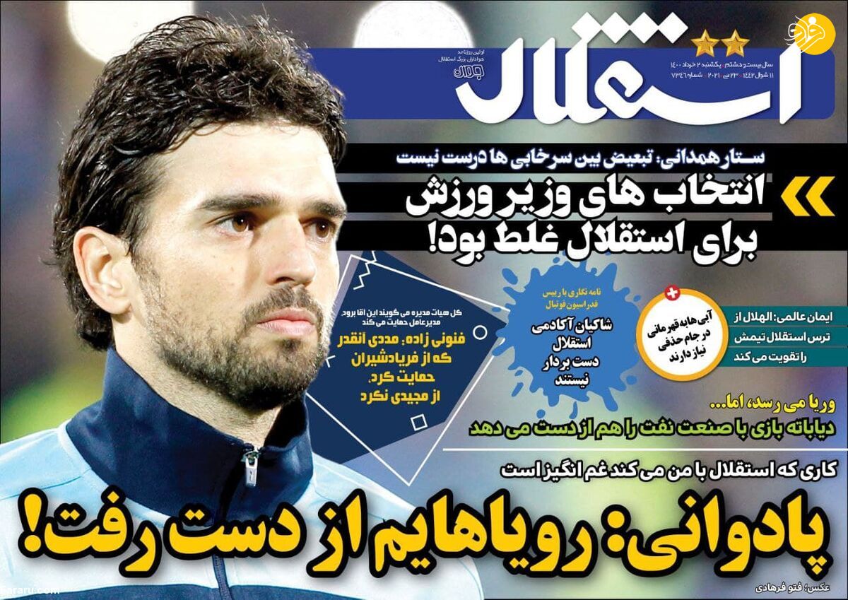 کاری که استقلال می‌کند غم‌انگیز است؛ کیوسک 2 خرداد 1400