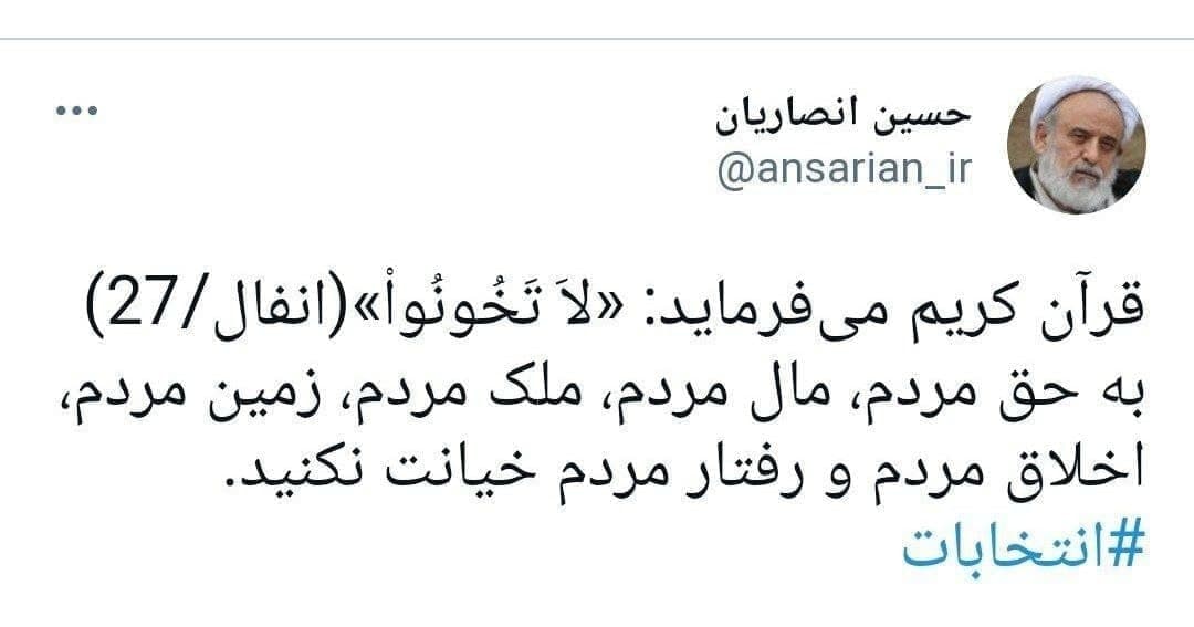 شیخ حسین انصاریان