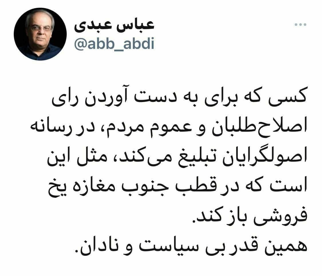 عباس عبدی