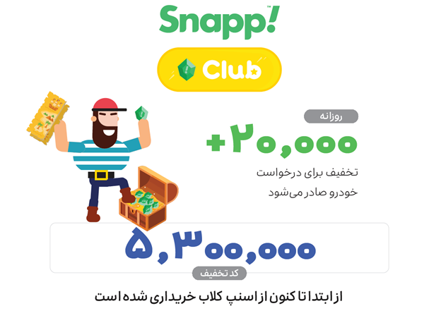 اسنپ