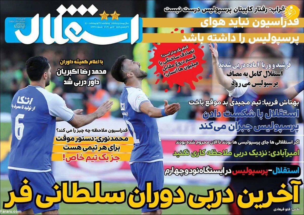 دربی عاشقانه، آسیایی و تکنیکی؛ کیوسک ۲۲ اردیبهشت