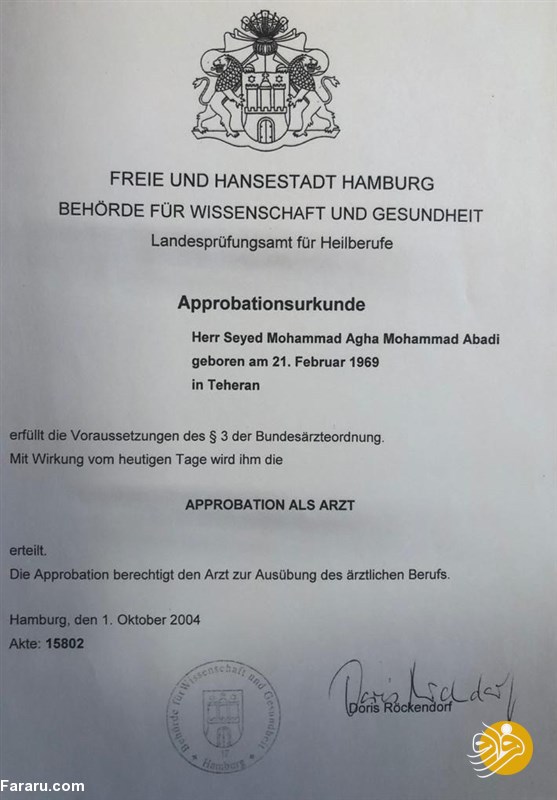 (تصاویر) مدارک پزشک جدید استقلال منتشر شد