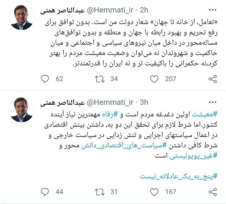 هشتگ معنادار همتی در توئیتر