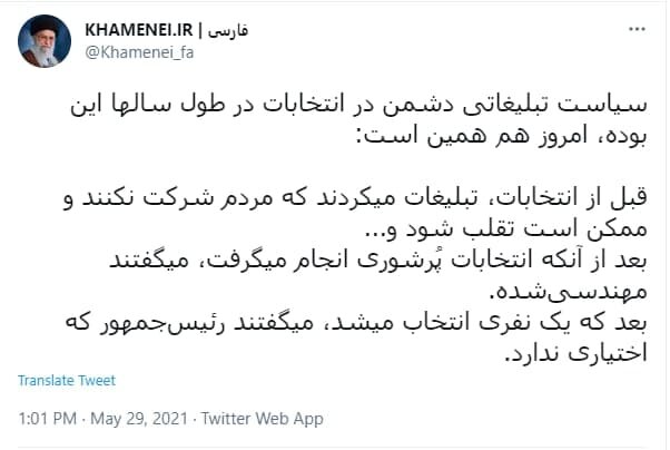 بیانات مهم رهبر انقلاب درباره انتخابات