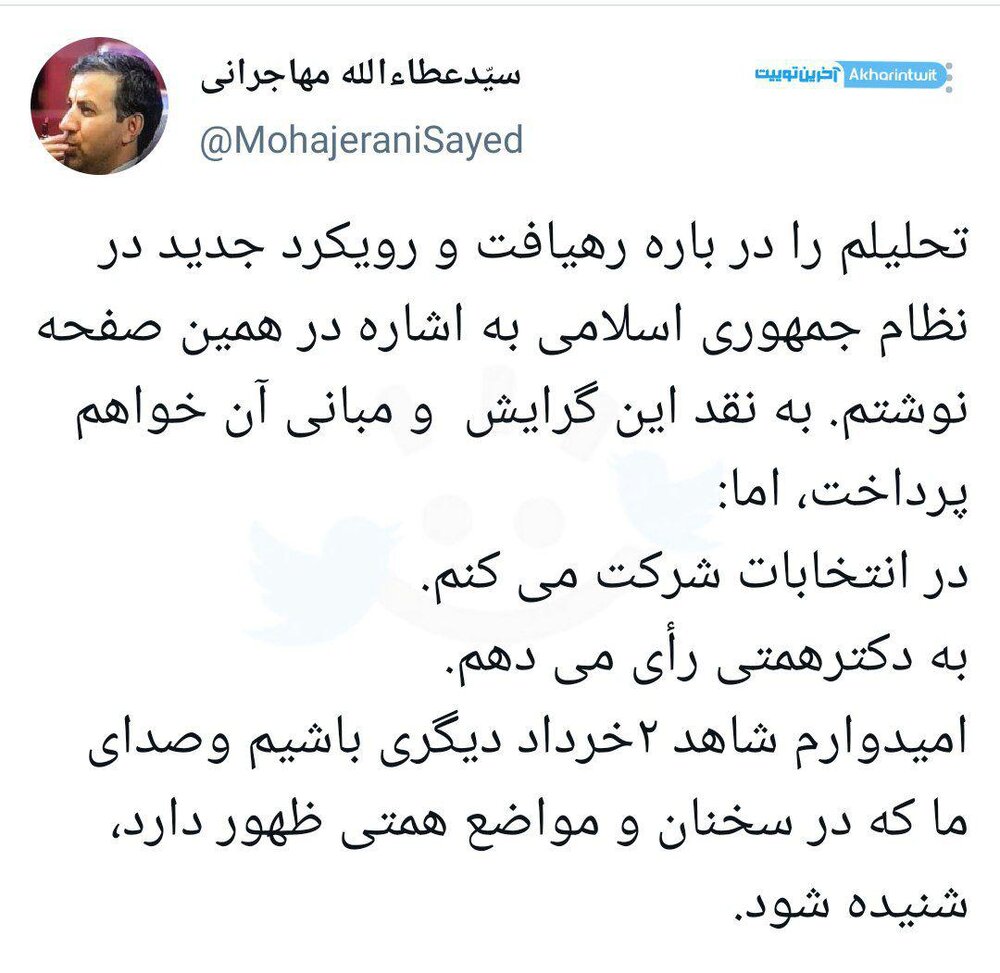 عطاءالله مهاجرانی