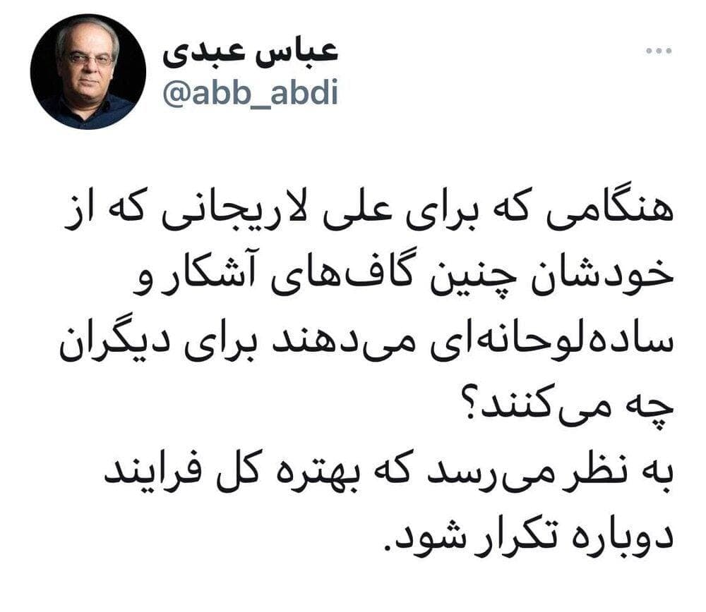 کنایه سنگین عباس عبدی به شورای نگهبان