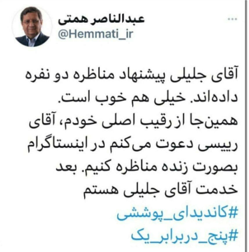 همتی، رئیسی را به مناظره دعوت کرد
