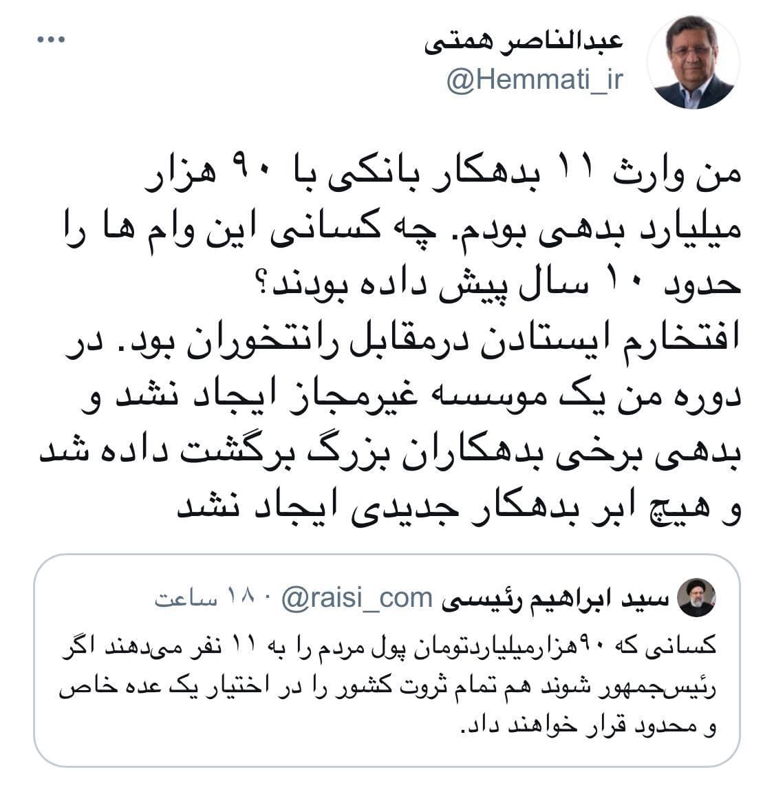 همتی