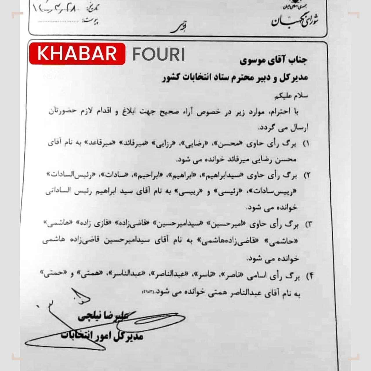 متن و حاشیه برگزاری انتخابات ۱۴۰۰