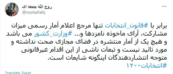 اولین آمار از میزان مشارکت مردم در انتخابات ۱۴۰۰