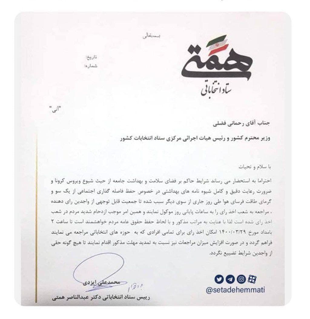 درخواست سه کاندیدا از وزارت کشور