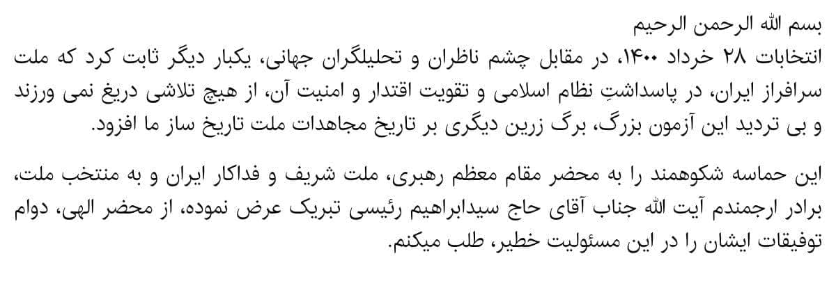 نتایج غیر رسمی شمارش آرا انتخابات ریاست جمهوری 1400؛ اختلاف زیاد رئیسی