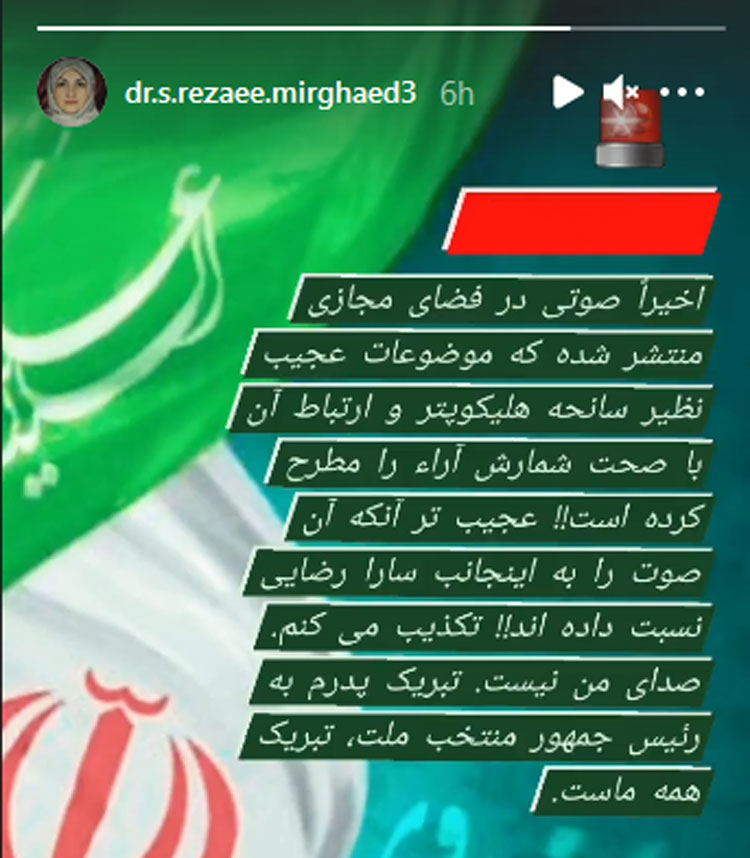 توضیح دختر محسن رضایی درباره یک فایل صوتی جعلی