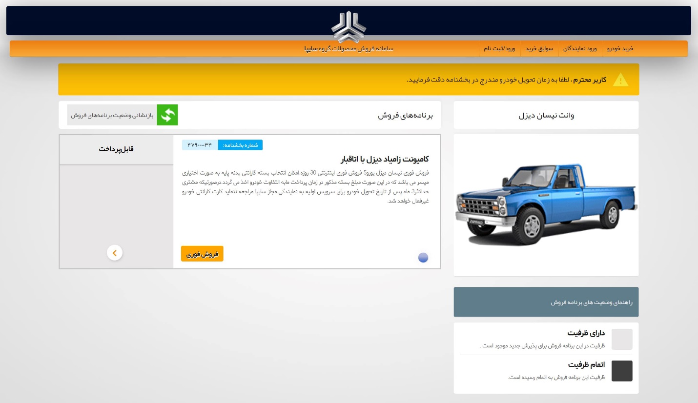 فرم ثبت نام سایپا