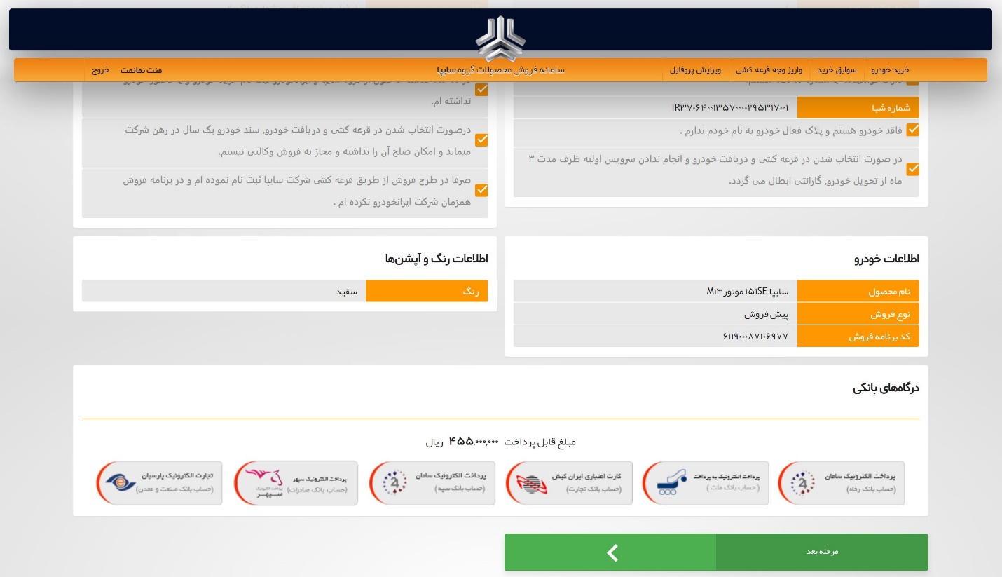 فرم ثبت نام سایپا