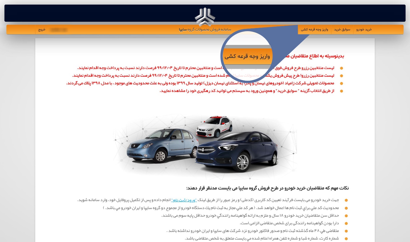 مراحل ثبت نام سایپا ۱۴۰۰