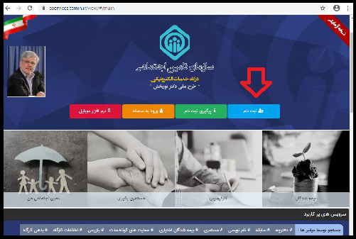 مراحل ثبت نام و مشاهده سوابق بیمه در سایت تامین اجتماعی مراحل ثبت نام و مشاهده سوابق بیمه در سایت تامین اجتماعی