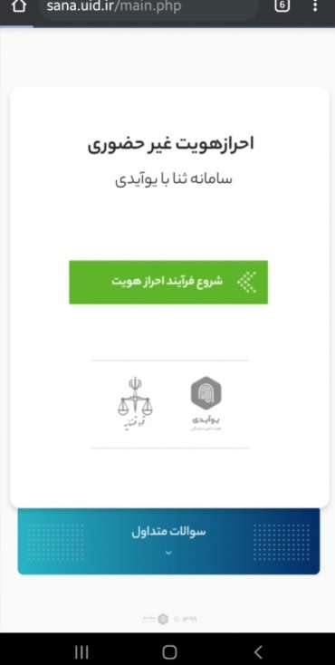راهنمای ثبت نام در سامانه ثنا قوه قضاییه راهنمای ثبت نام در سامانه ثنا قوه قضاییه